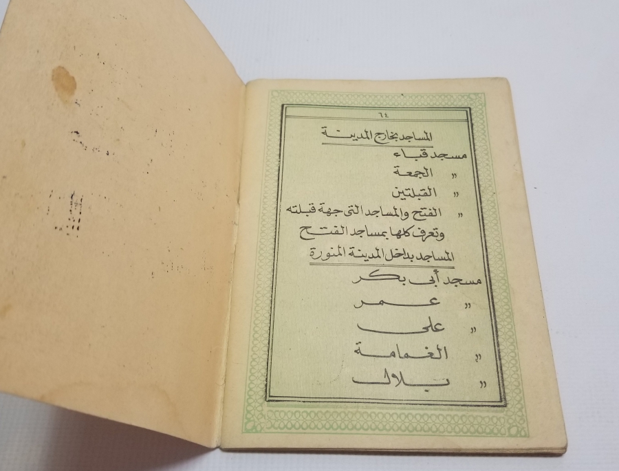 NADİR ANTİKA BASKI HAC REHBERİ