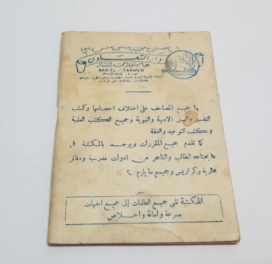 NADİR ANTİKA BASKI HAC REHBERİ