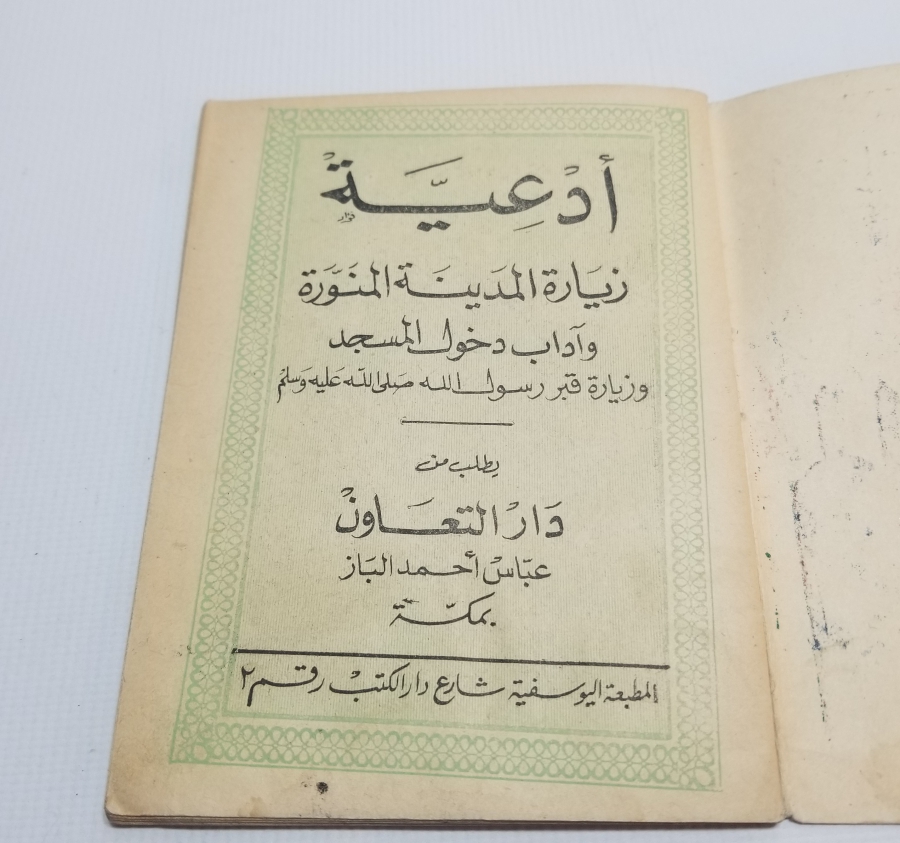 NADİR ANTİKA BASKI HAC REHBERİ