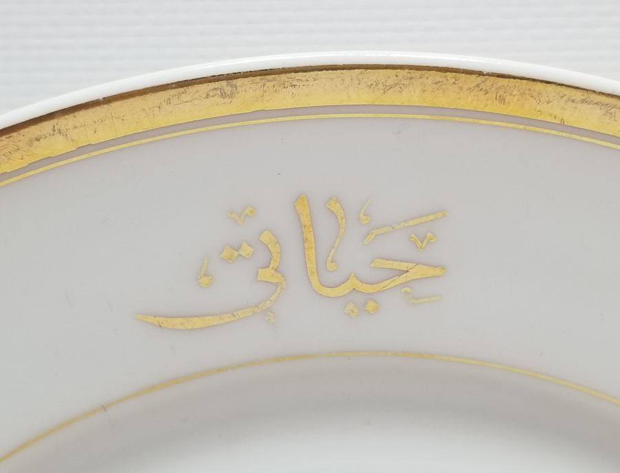 OSMANLI DÖNEMİ ALTIN VARAKLI KİŞİYE ÖZEL YAPILMIŞ PORSELEN TABAK