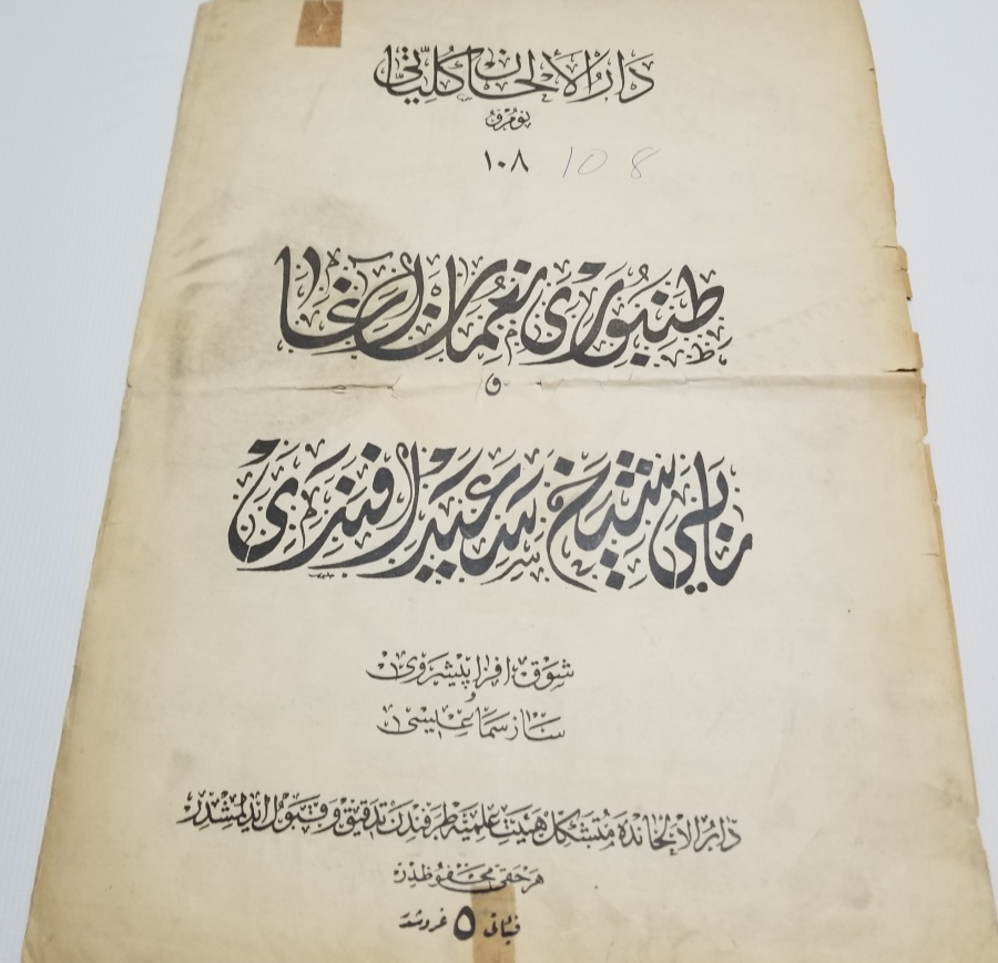 TAMBURİ ŞERİF BEY'E AİT OSMANLI DÖNEMİ NOTA KİTAPÇIĞI