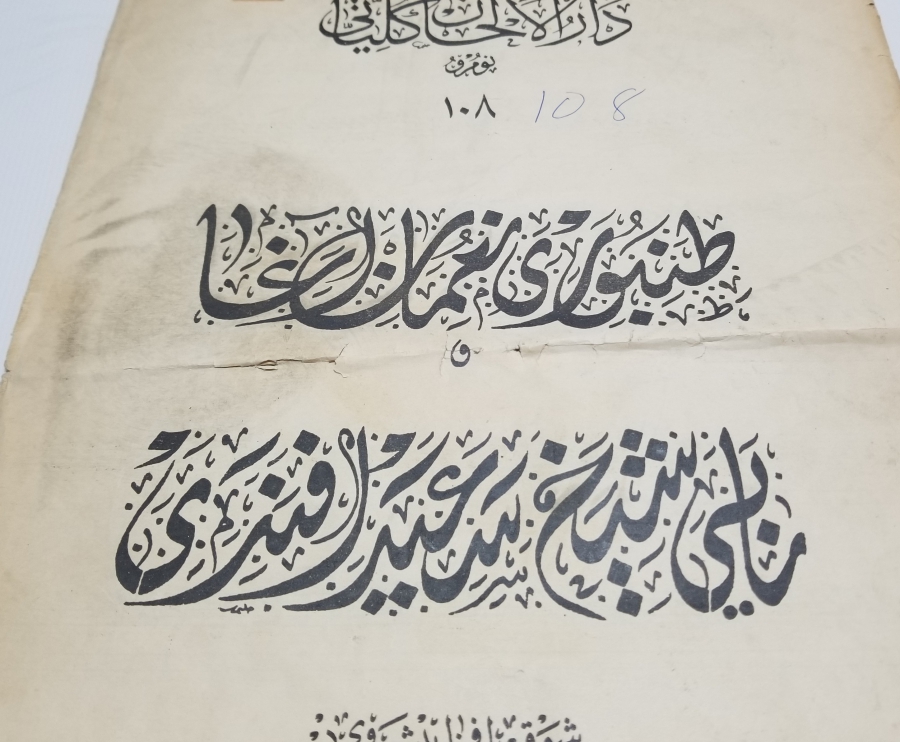 TAMBURİ ŞERİF BEY'E AİT OSMANLI DÖNEMİ NOTA KİTAPÇIĞI