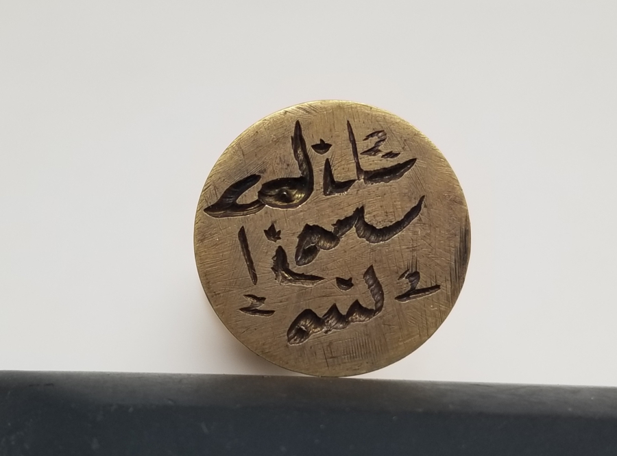 OSMANLI DÖNEMİ NADİR GAYRİMÜSLİM MÜHRÜ