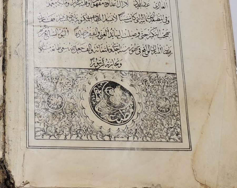 ABDÜLHAMİD HAN'IN HİMMETİYLE SARAY MATBAASI'NDA BASILMIŞ OSMANLI DÖNEMİ TAŞ BASKI NADİR KUR'AN-I KERİM