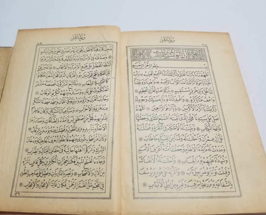 ALTIN VARAKLI ANTİKA BASKI KUR'AN-I KERİM
