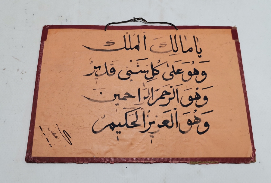 OSMANLI DÖNEMİ DERVİŞ İŞİ EL ÇEKME HAT LEVHA