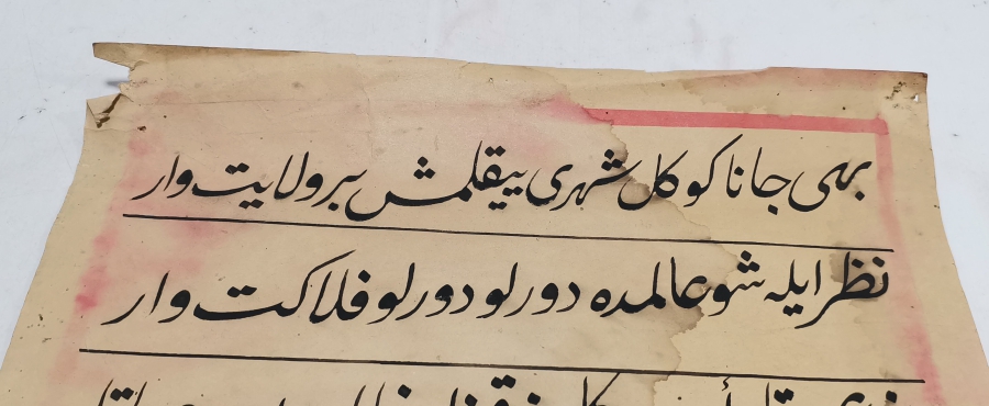 ÜZERİ BEYİT YAZILI OSMANLI SON DÖNEM - CUMHURİYET BAŞLARI KETEBELİ HAT LEVHA