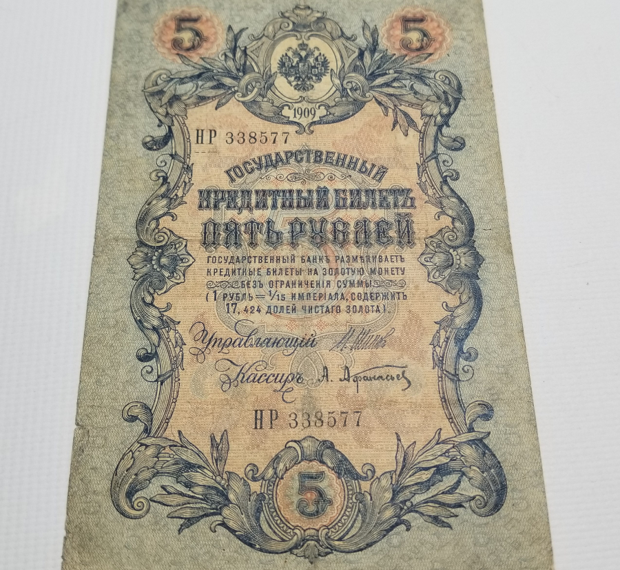 1909 YILI ÇARLIK RUSYASI DÖNEMİ 5 RUBLE