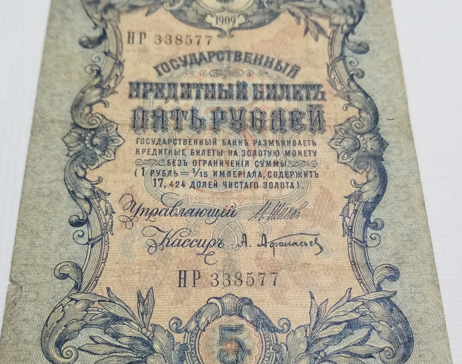1909 YILI ÇARLIK RUSYASI DÖNEMİ 5 RUBLE