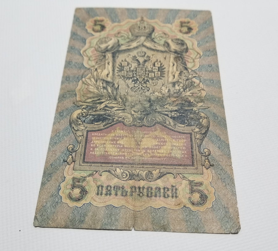 1909 YILI ÇARLIK RUSYASI DÖNEMİ 5 RUBLE