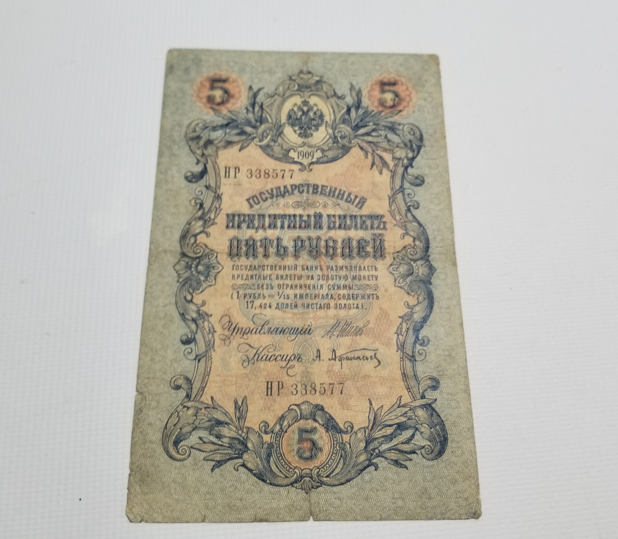 1909 YILI ÇARLIK RUSYASI DÖNEMİ 5 RUBLE