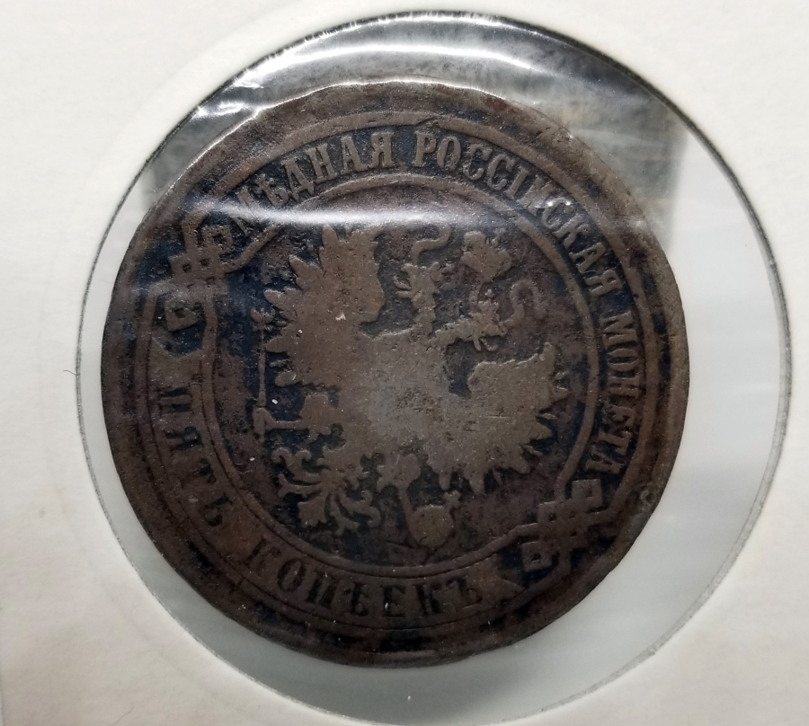 1874 YILI RUS 5 KOPEK MADENİ PARA