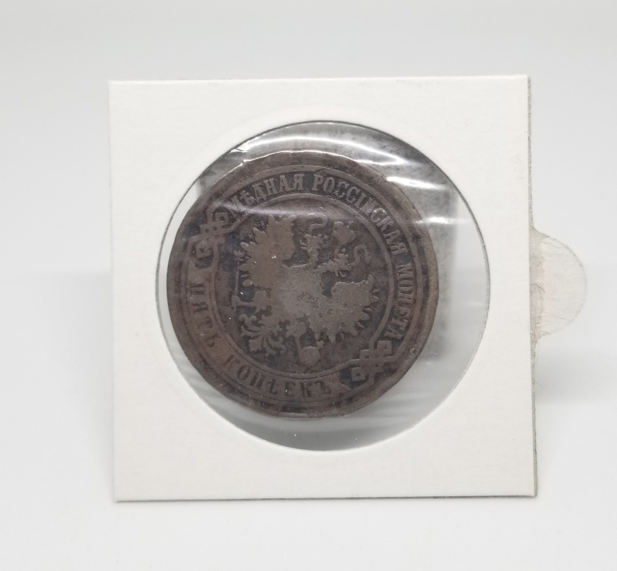 1874 YILI RUS 5 KOPEK MADENİ PARA