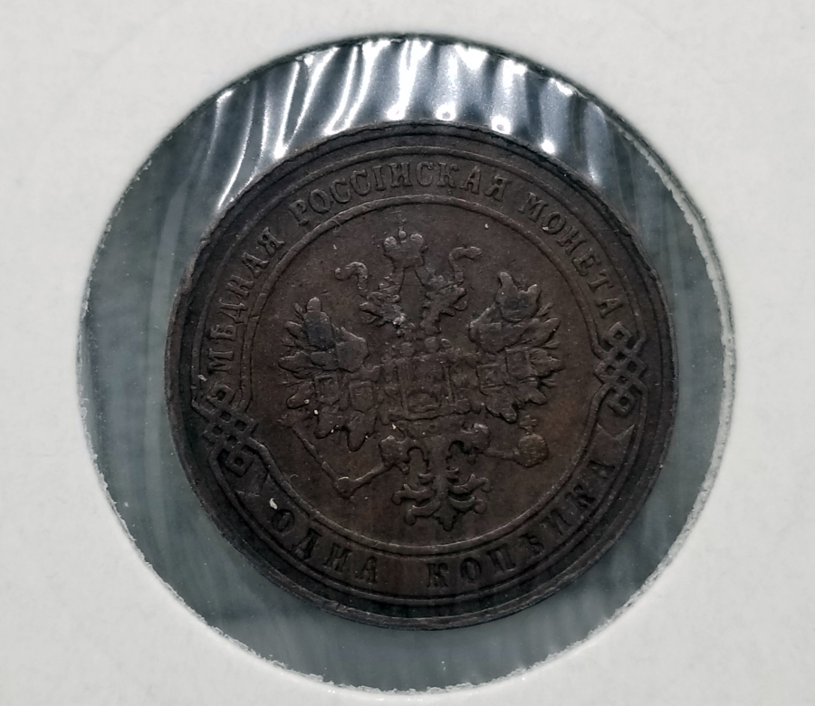 1904 YILI RUS 1 KOPEK MADENİ BAKIR PARA