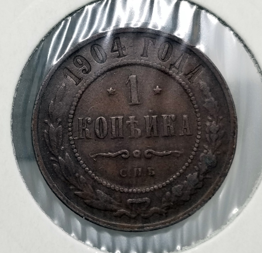 1904 YILI RUS 1 KOPEK MADENİ BAKIR PARA