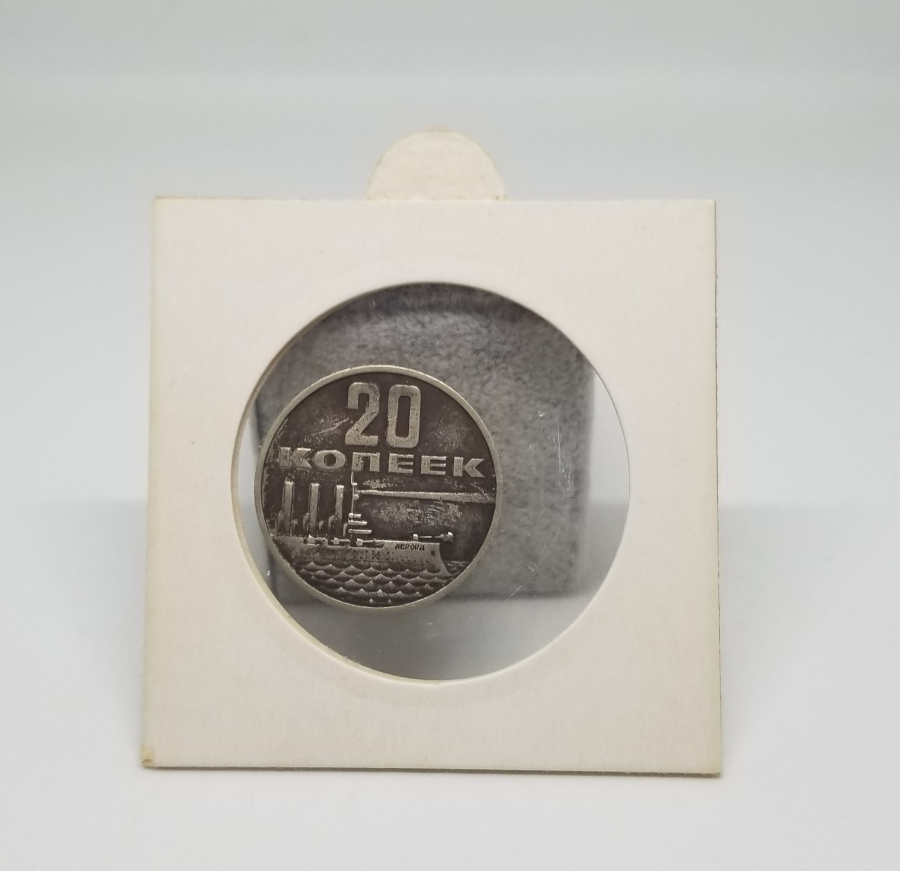1967 YILI EKİM DEVRİMİNİN 50. YILI ANISINA BASILAN 20 KOPEK HATIRA PARA