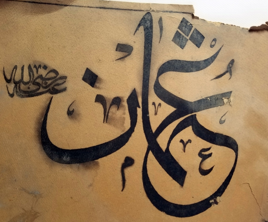 OSMANLI DÖNEMİ EL ÇEKME HAT LEVHA