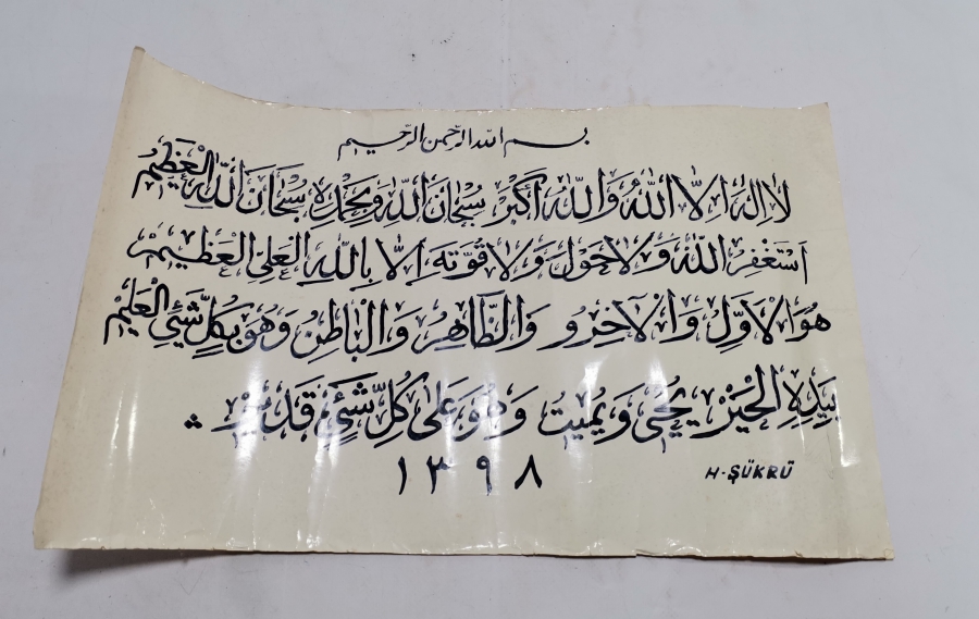 ÜZERİ AYETLİ EL ÇEKME HAT LEVHA