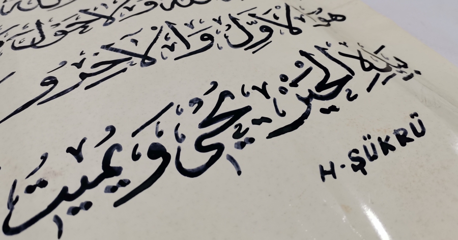 ÜZERİ AYETLİ EL ÇEKME HAT LEVHA