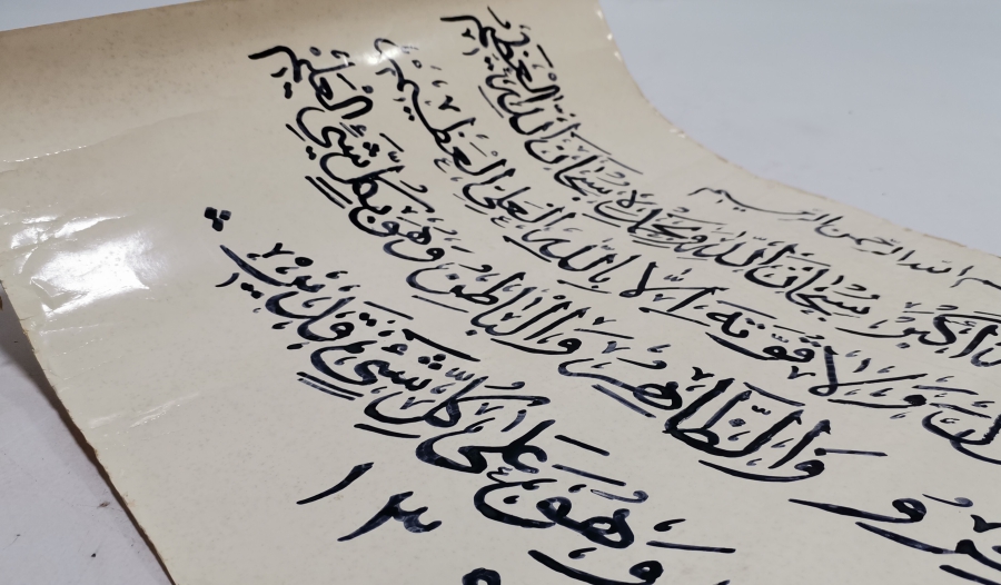 ÜZERİ AYETLİ EL ÇEKME HAT LEVHA