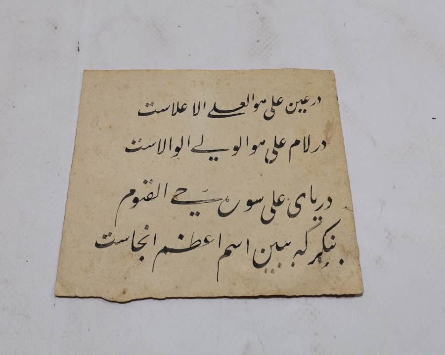 HZ. ALİ İÇİN YAZILMIŞ OSMANLI DÖNEMİ EL ÇEKME BEYİT