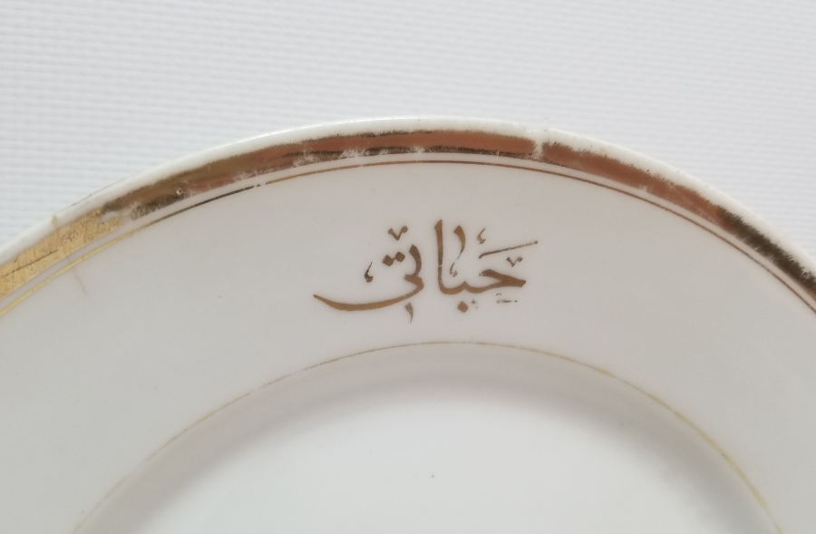 OSMANLI DÖNEMİ ALTIN VARAKLI KİŞİYE ÖZEL YAPILMIŞ PORSELEN TABAK