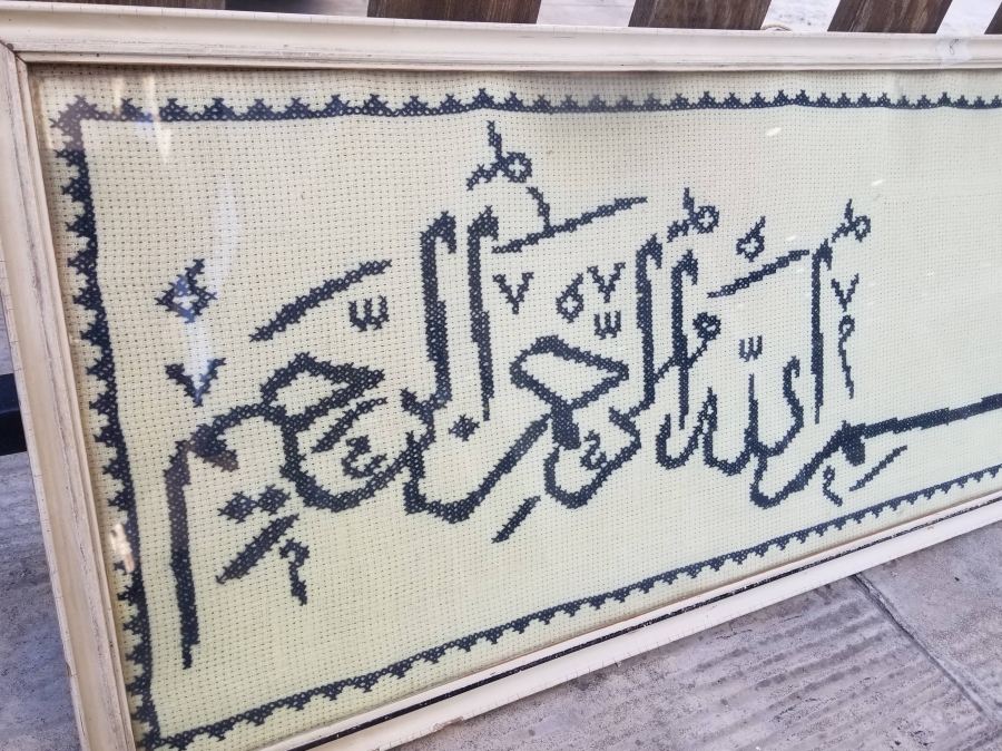 BESMELE-İ ŞERİF YAZILI ANTİKA KANAVİÇE PANO