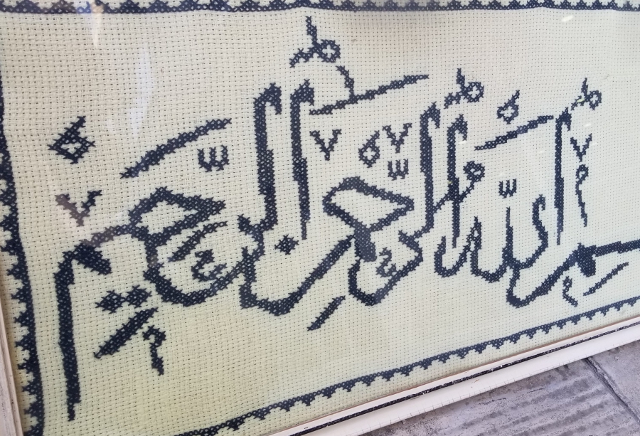 BESMELE-İ ŞERİF YAZILI ANTİKA KANAVİÇE PANO