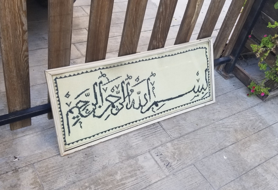 BESMELE-İ ŞERİF YAZILI ANTİKA KANAVİÇE PANO