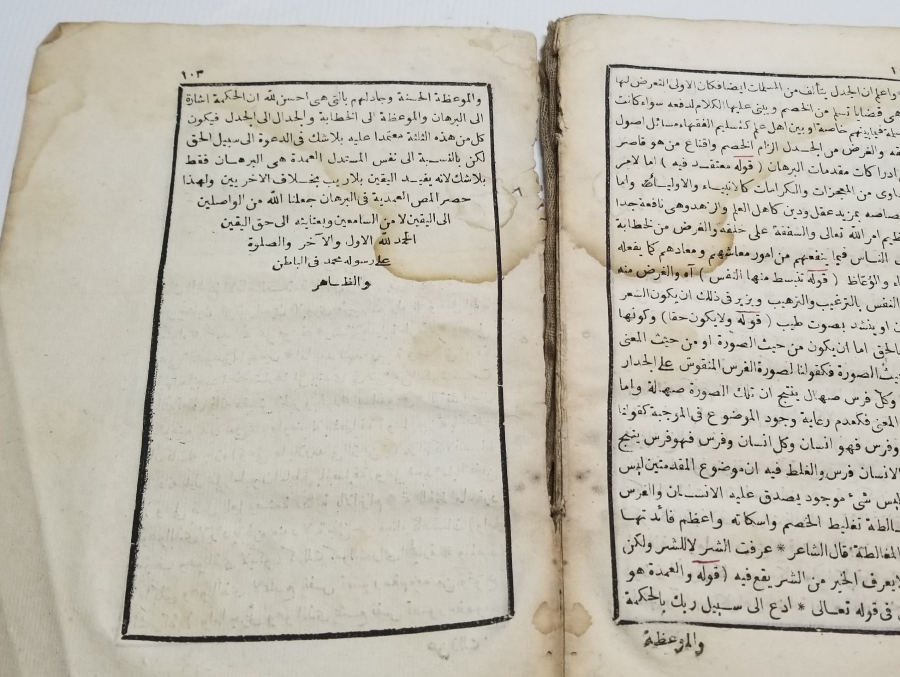 OSMANLI DÖNEMİ TAŞ BASKI FENARİ İSİMLİ TEKKE İŞİ FIKIH KİTABI