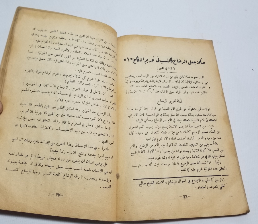 OSMANLI DÖNEMİ BASKI HİLMET-EL MUHARREMAT-I FİL İSLAM ADLI BASKI KİTAP