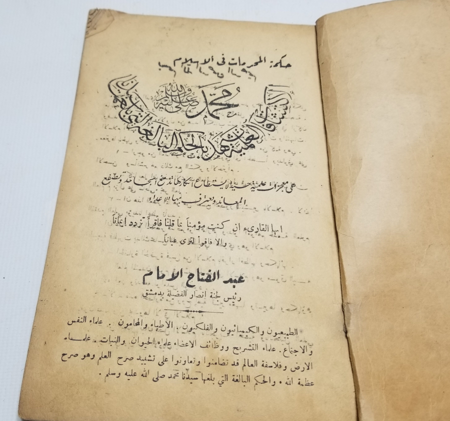 OSMANLI DÖNEMİ BASKI HİLMET-EL MUHARREMAT-I FİL İSLAM ADLI BASKI KİTAP