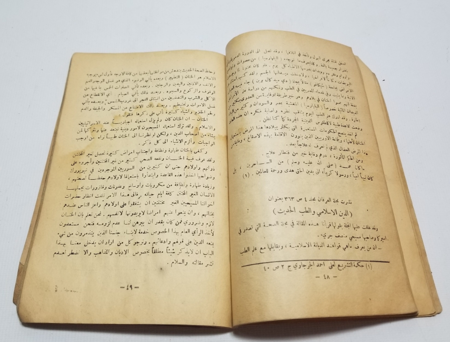 OSMANLI DÖNEMİ BASKI HİLMET-EL MUHARREMAT-I FİL İSLAM ADLI BASKI KİTAP