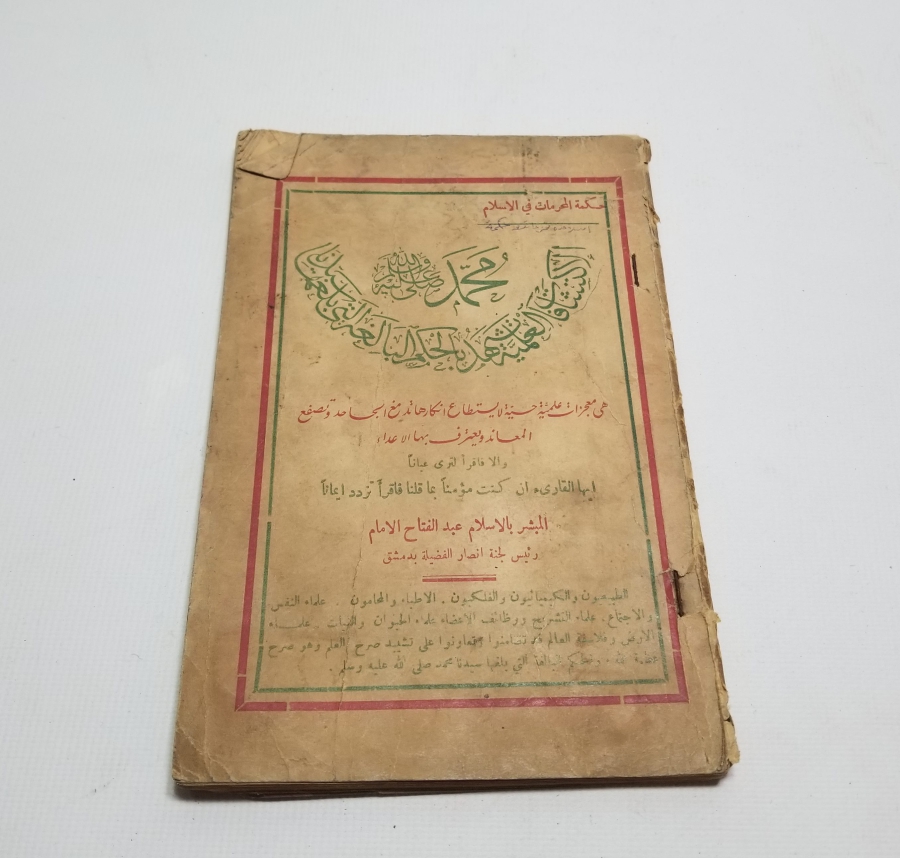OSMANLI DÖNEMİ BASKI HİLMET-EL MUHARREMAT-I FİL İSLAM ADLI BASKI KİTAP