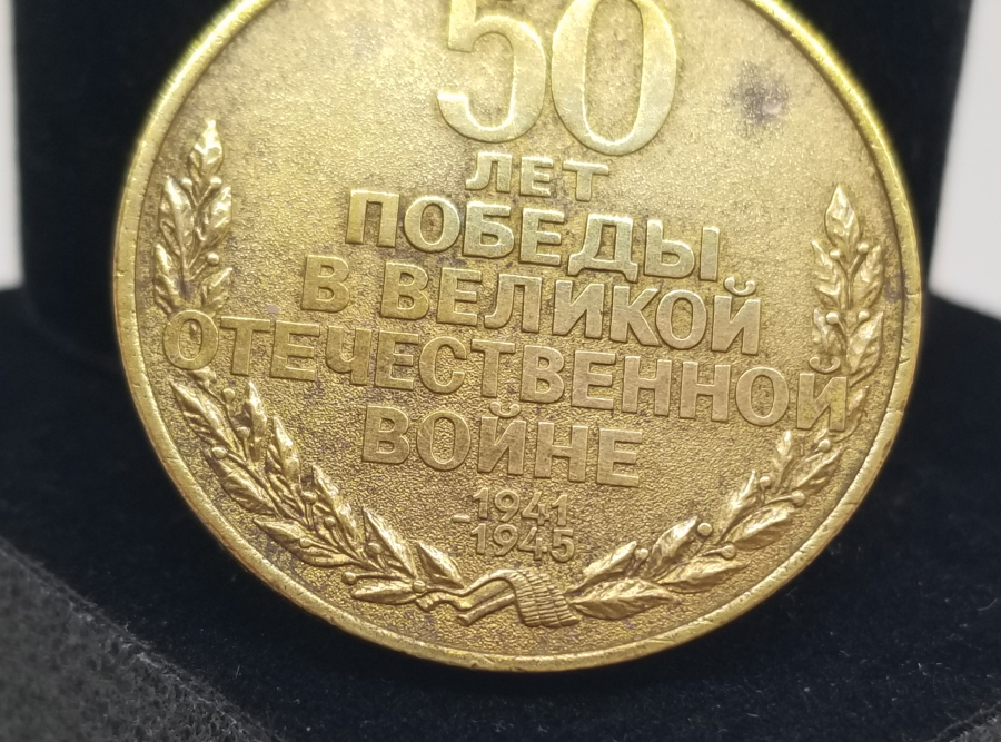2. DÜNYA SAVAŞI 50. YIL HATIRASI SOVYET MADALYASI