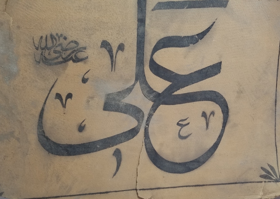 OSMANLI DÖNEMİ EL ÇEKME HAT LEVHA