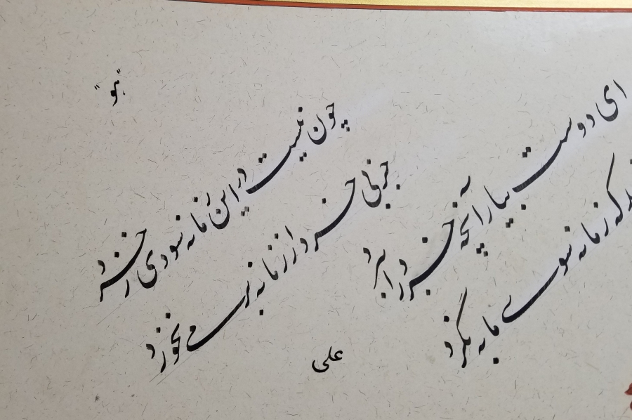 SADİ ŞİRAZİ'NİN BEYİTİ YAZILI EL ÇEKME HAT LEVHA