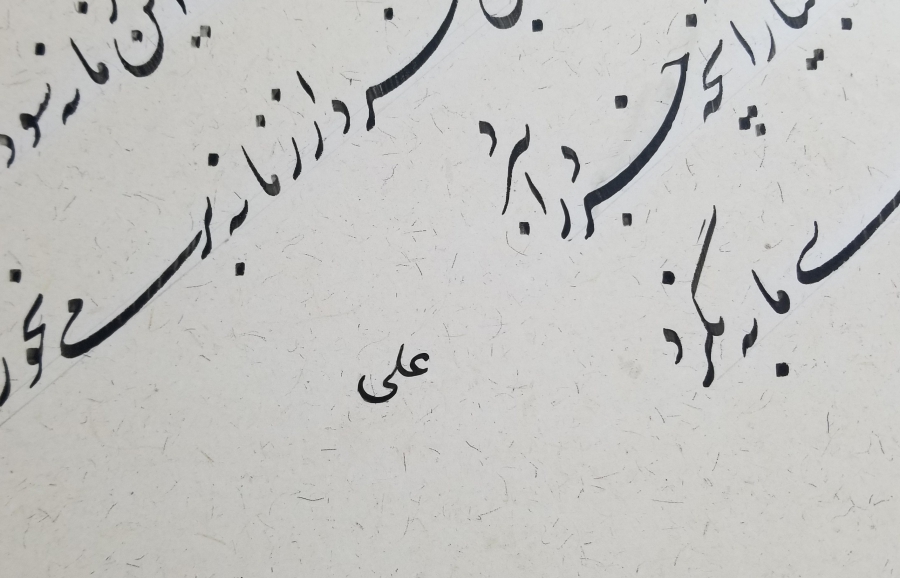 SADİ ŞİRAZİ'NİN BEYİTİ YAZILI EL ÇEKME HAT LEVHA