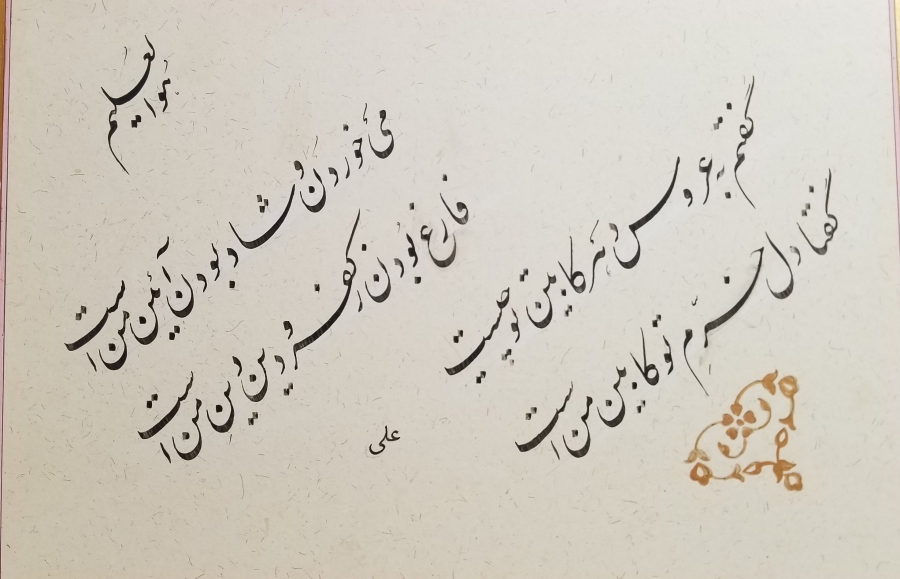SADİ ŞİRAZİ'NİN BEYİTİ YAZILI EL ÇEKME HAT LEVHA