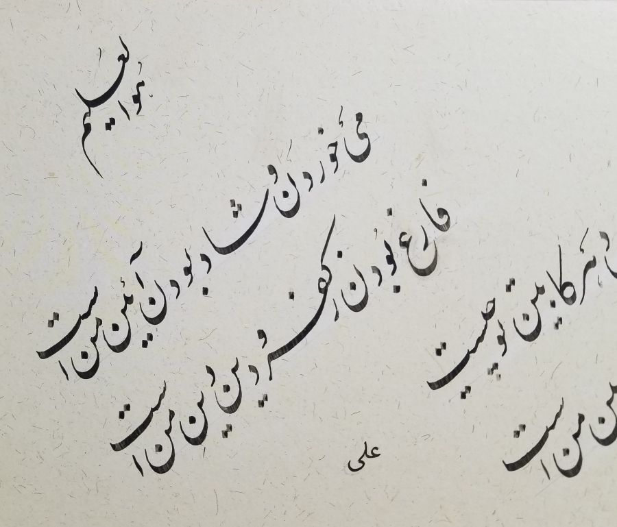 SADİ ŞİRAZİ'NİN BEYİTİ YAZILI EL ÇEKME HAT LEVHA