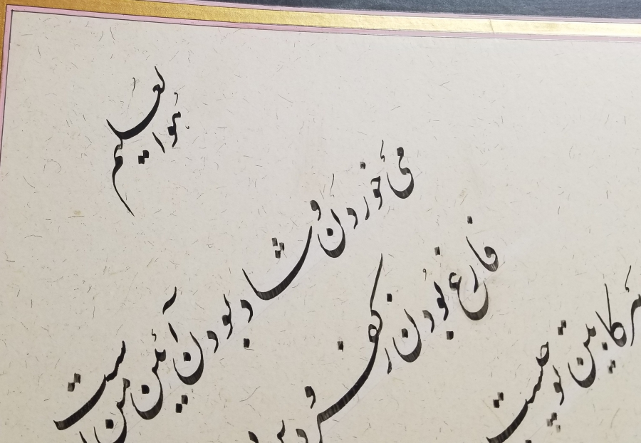 SADİ ŞİRAZİ'NİN BEYİTİ YAZILI EL ÇEKME HAT LEVHA