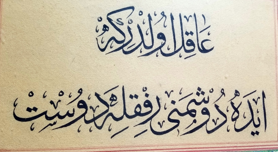 OSMANLI DÖNEMİ EL ÇEKME NADİR PANO