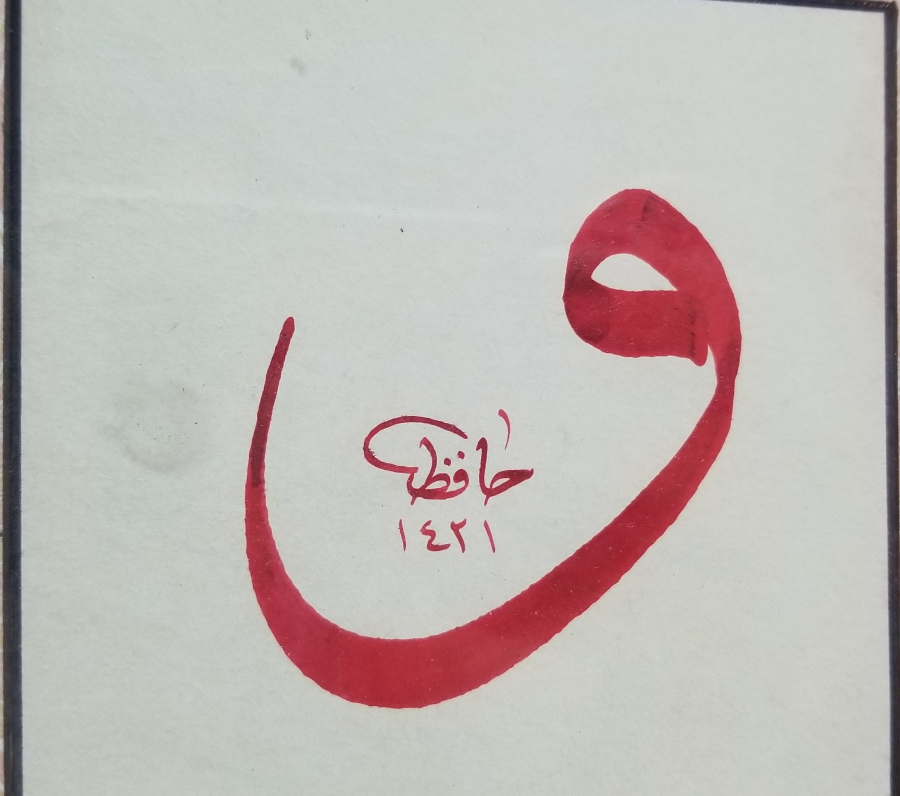 EL ÇEKME VAV HARFİ PANO