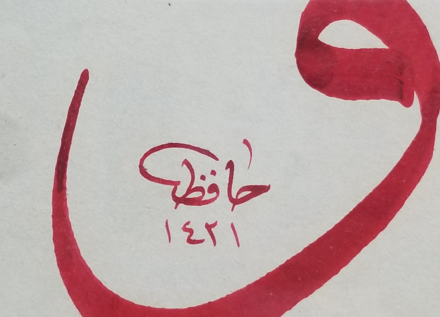EL ÇEKME VAV HARFİ PANO