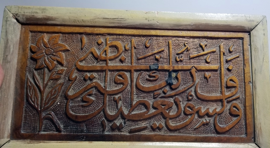 OSMANLI DÖNEMİ EL OYMA NADİR HAT LEVHA